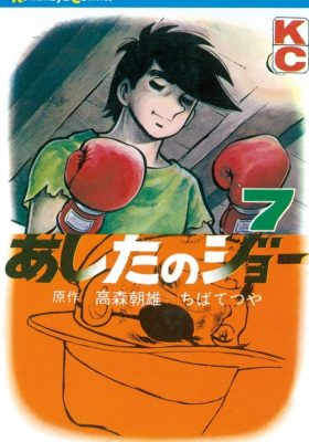 Ashita no joe