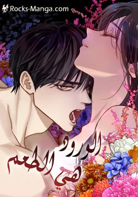 Flowers Are Bait