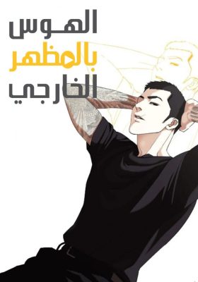 Lookism