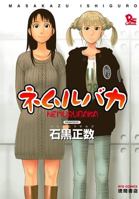 Nemurubaka