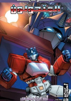 The Transformers Spotlight: Orion Pax