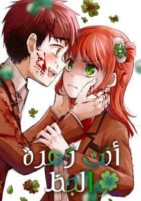 Kimi wa Yotsuba no Clover